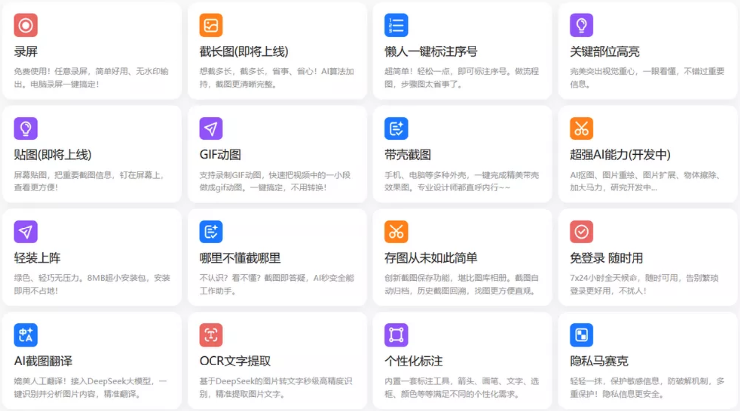 小旺AI截图 v1.1.4 一款支持deepseek的IA智能截图工具