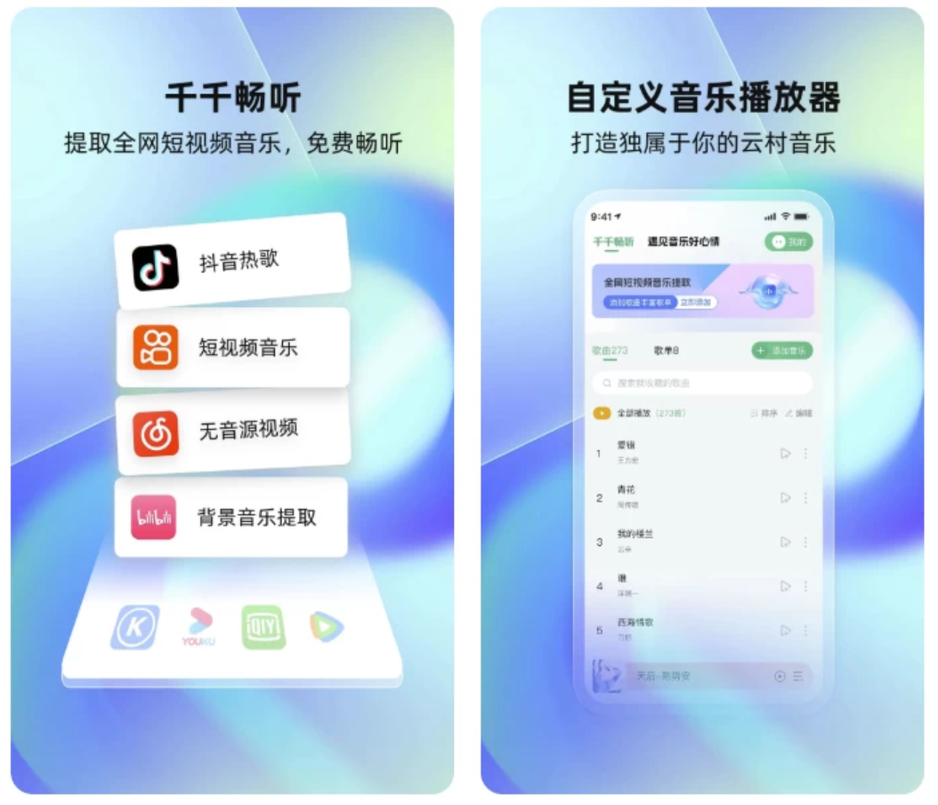 千千畅听 v1.1.1 高级版-一款可以提取全网短视频音乐的播放器-木风软件站