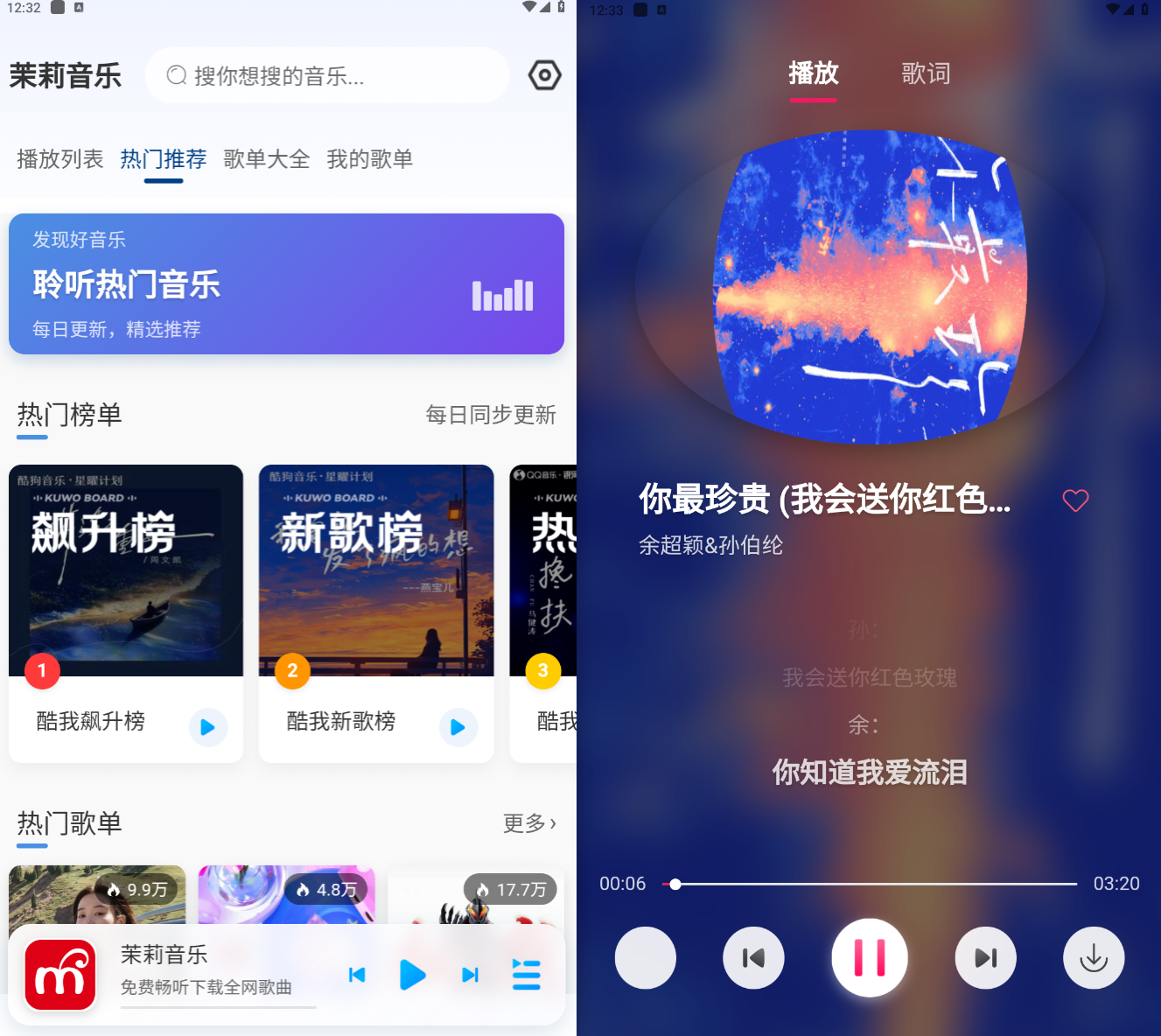 茉莉音乐 v1.0.1 全网会员无损音乐免费畅听下载