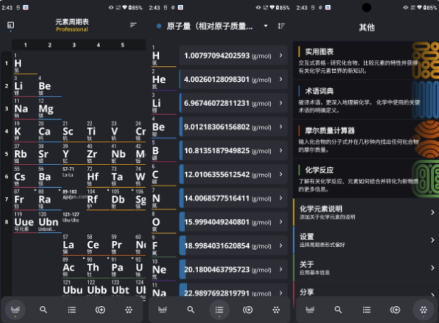 元素周期表 v4.0.18专业版-一款功能强大、内容丰富的化学学习工具