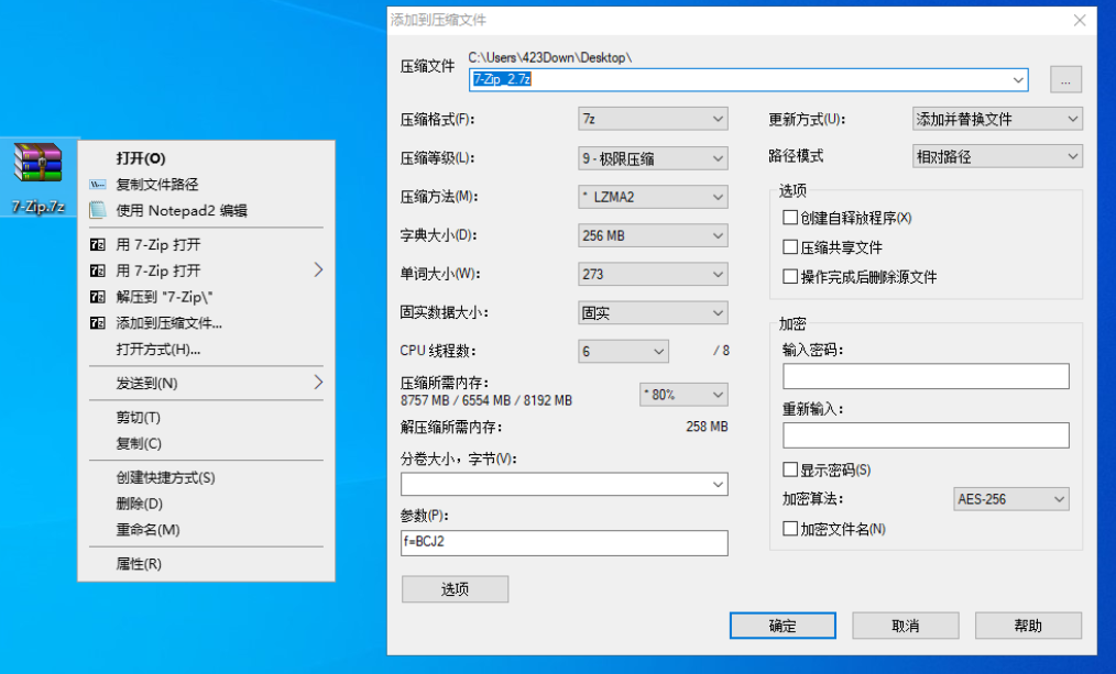 7-Zip 25.00 Final 修订中文版 免费开源压缩软件-拥有超高压缩算法-木风软件站