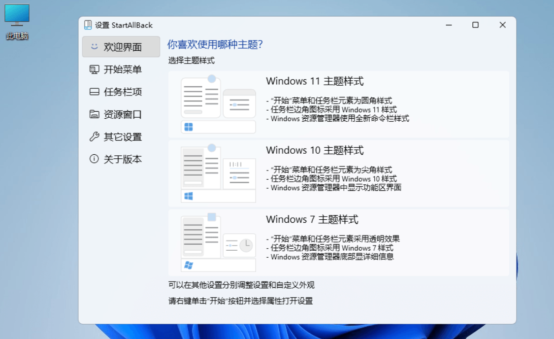 Windows11开始菜单工具StartAllBack3.9.12.5286破解版