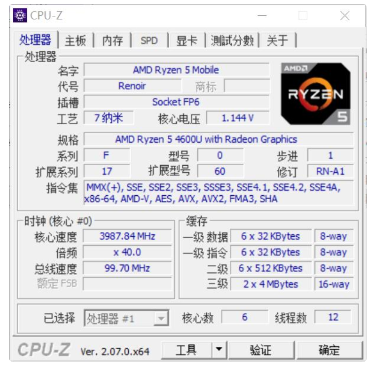 CPU-Z v2.16.0中文版-专业CPU检测工具-木风软件站
