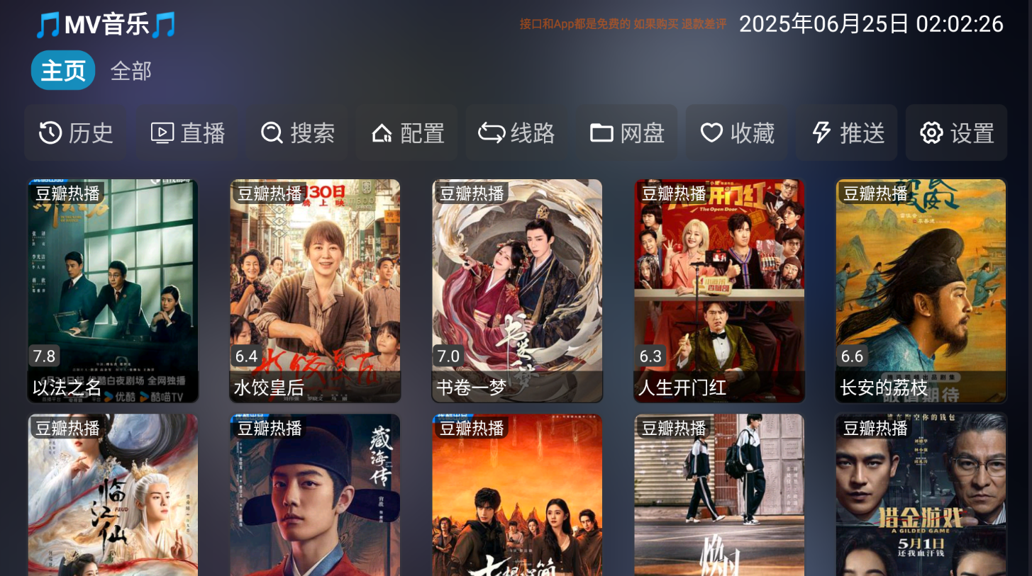 懒猫影仓 6.1.2 电视端影视仓内置线路-默认音乐线路（可换）-木风软件站