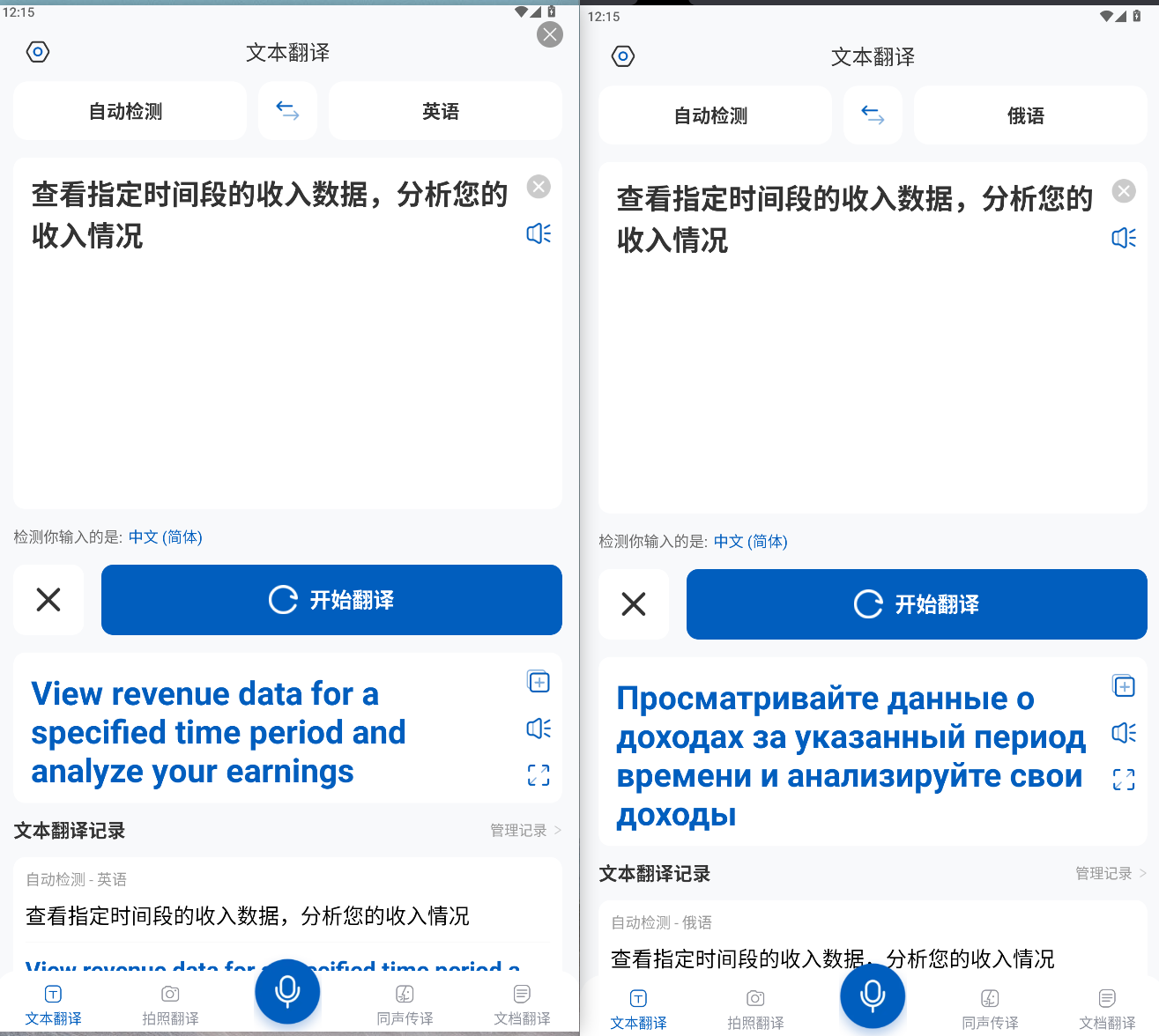 全球翻译官 v1.5.0 解锁会员功能-最好用的翻译软件-支持全球130种外语