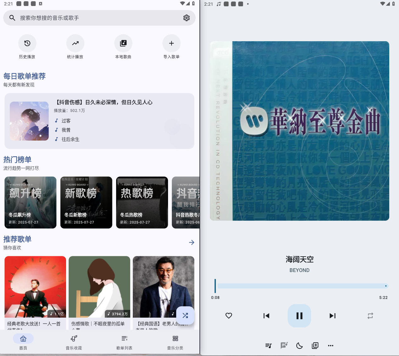 冬瓜音乐 v1.0.2 免费听歌音乐下载神器