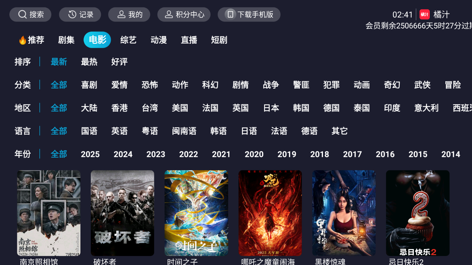 橘汁TV v3.0.1.6 解锁版-电视直播+影视点播应用