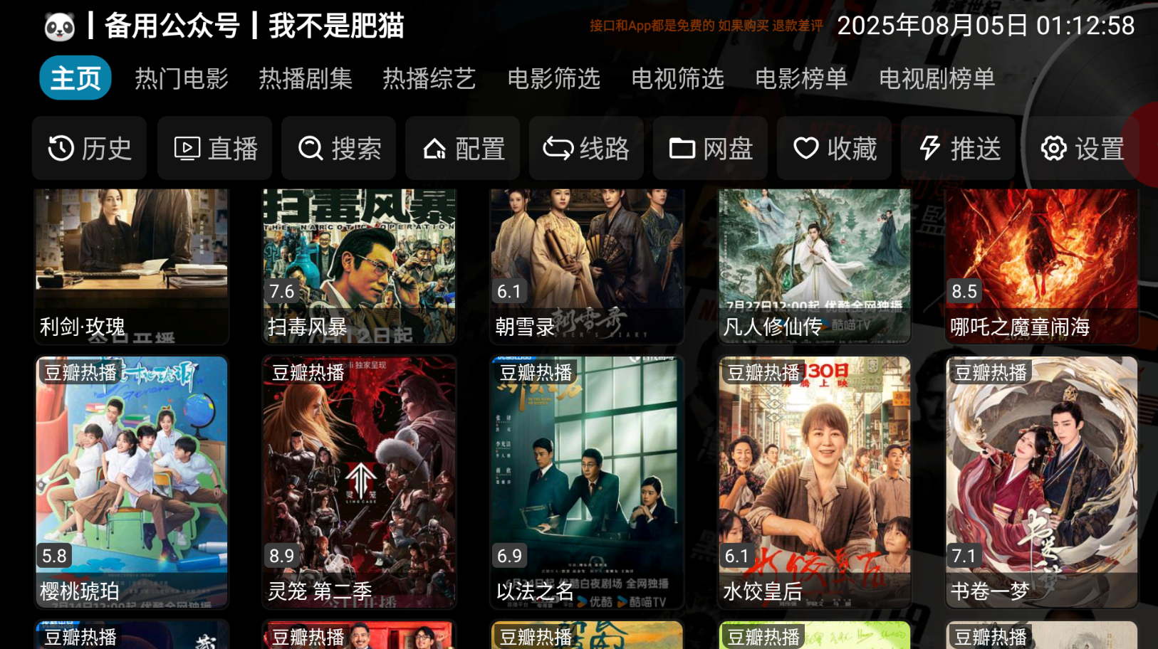TVBox各类影视接口地址（2025年8月5日更新）-木风软件站