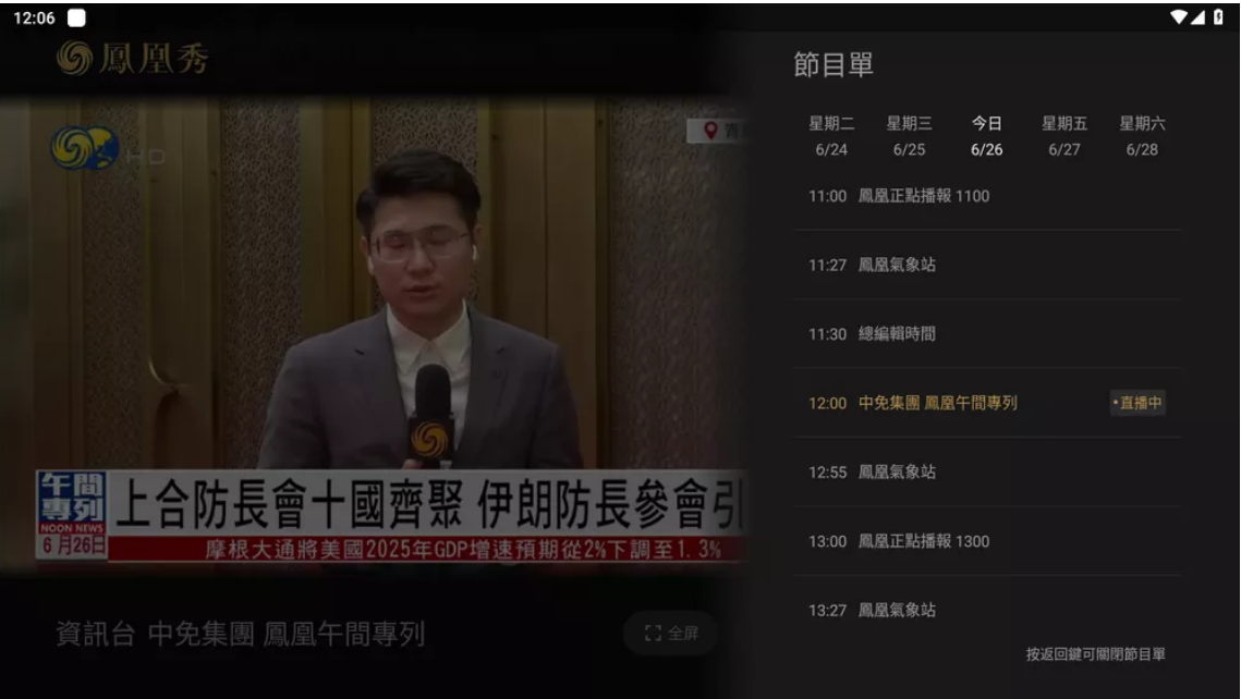 凤凰秀TV v2.0.3.4 免费电视直播软件-木风软件站