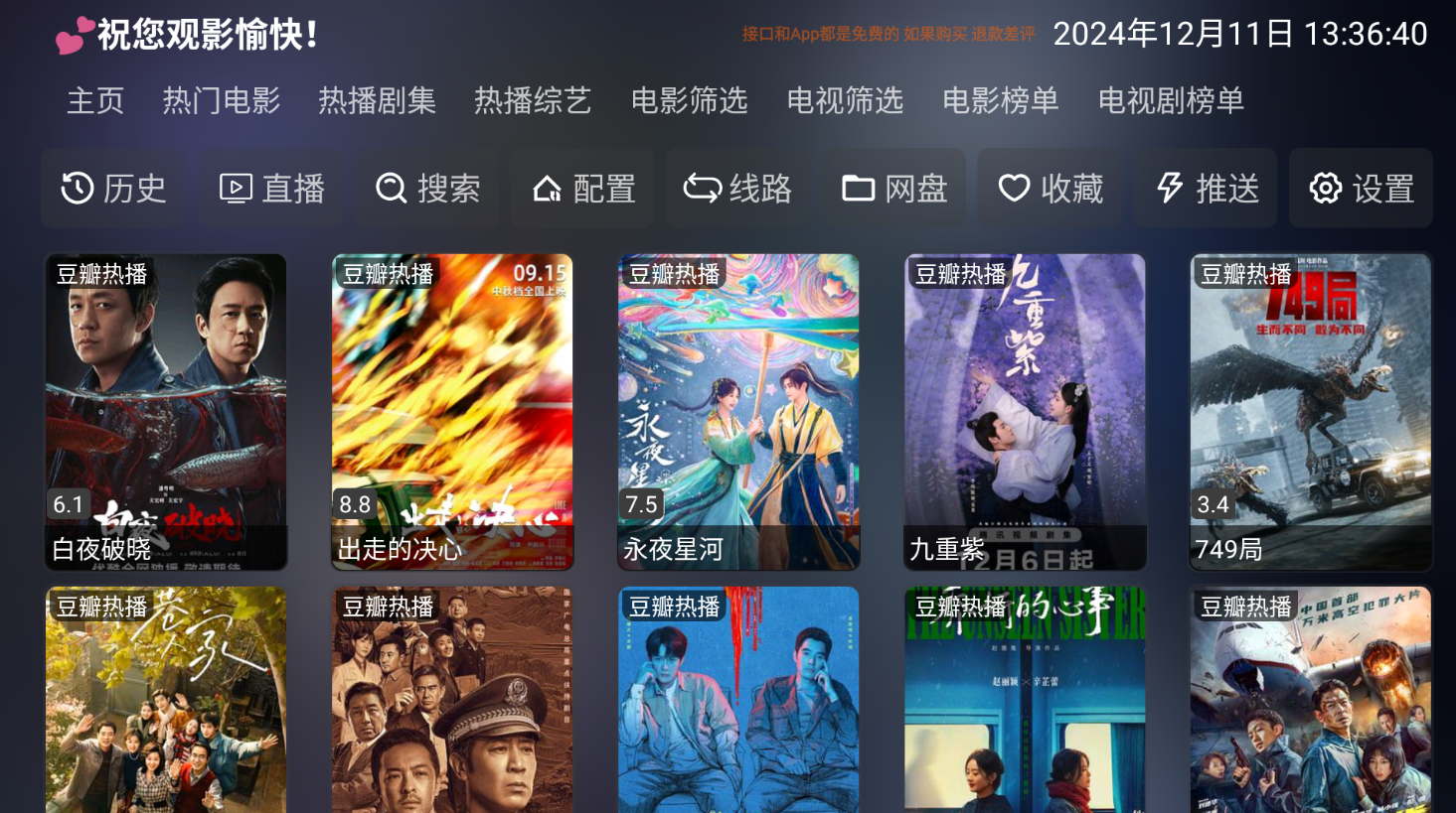 影视仓 v6.1.6 TV盒子版/ v3.2.3手机版开源版本-内置地址源支持高清直播-木风软件站