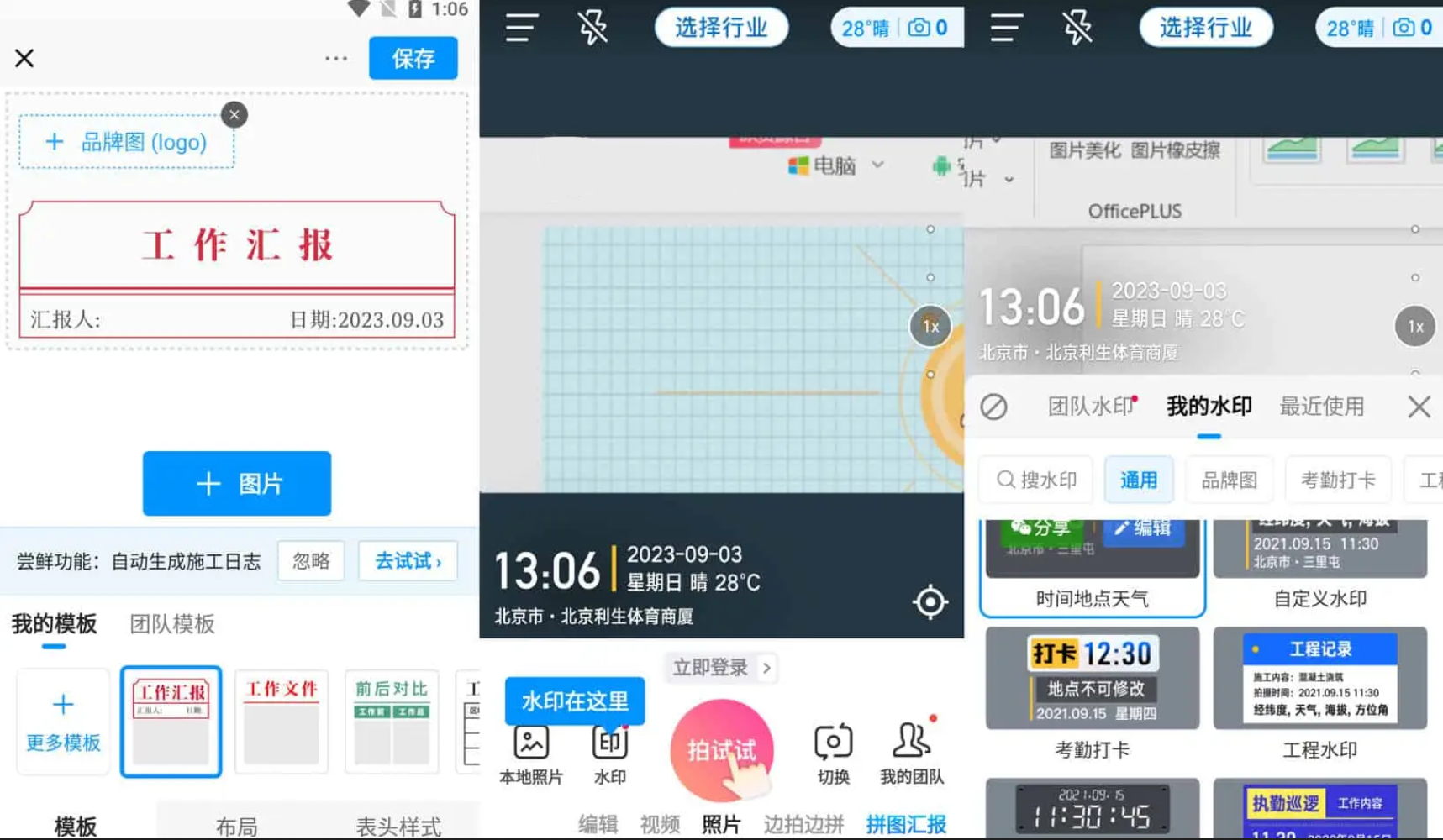 今日水印相机 v4.0.73.1 国际高级版(已解锁)-木风软件站