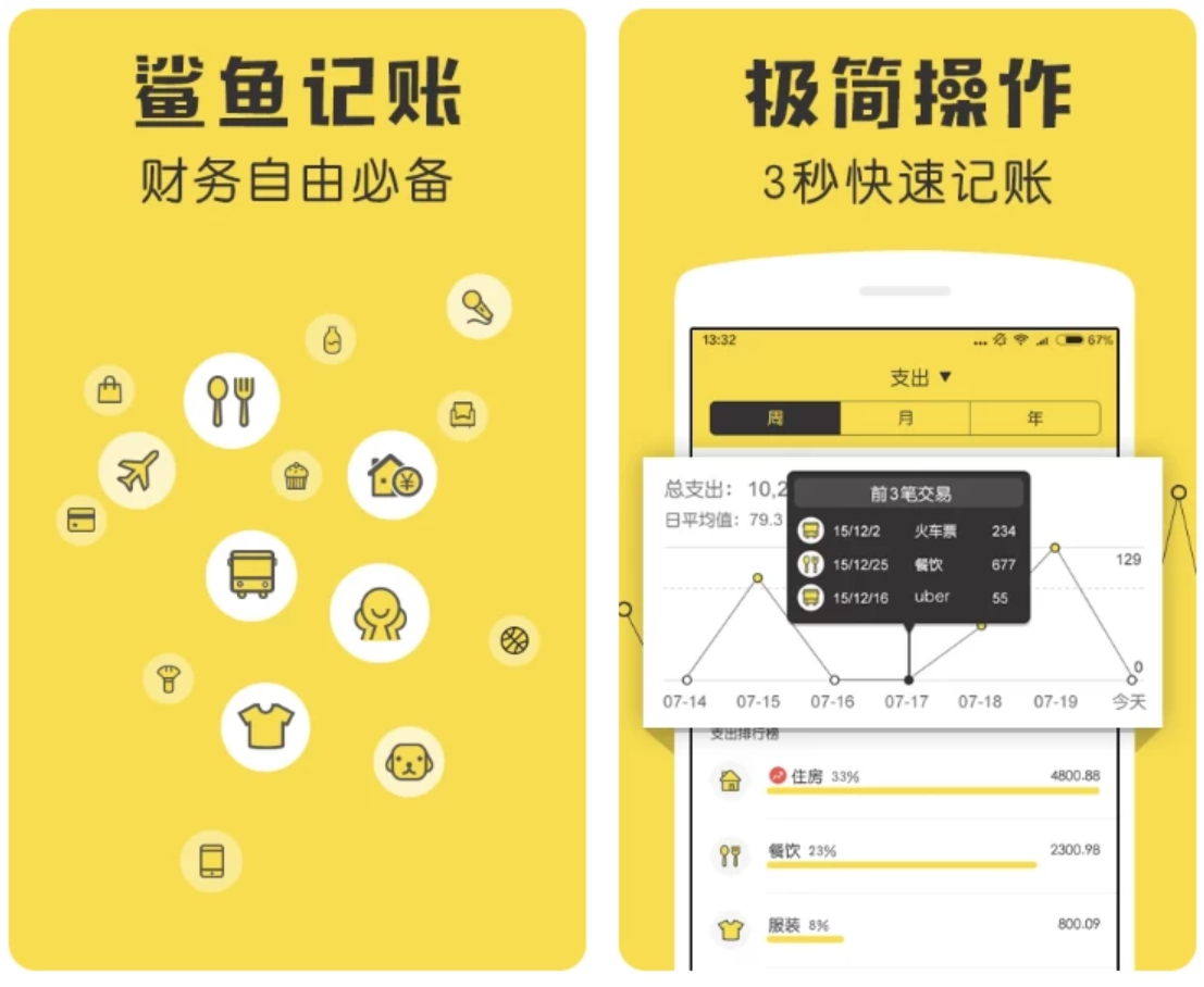 鲨鱼记账 v5.32.0 会员版 一款专业的生活记账软件