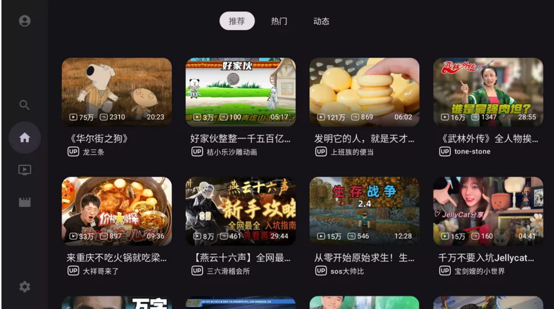 BV v782-0.3.2 哔哩哔哩第三方TV版 支持动态杜比视界-木风软件站