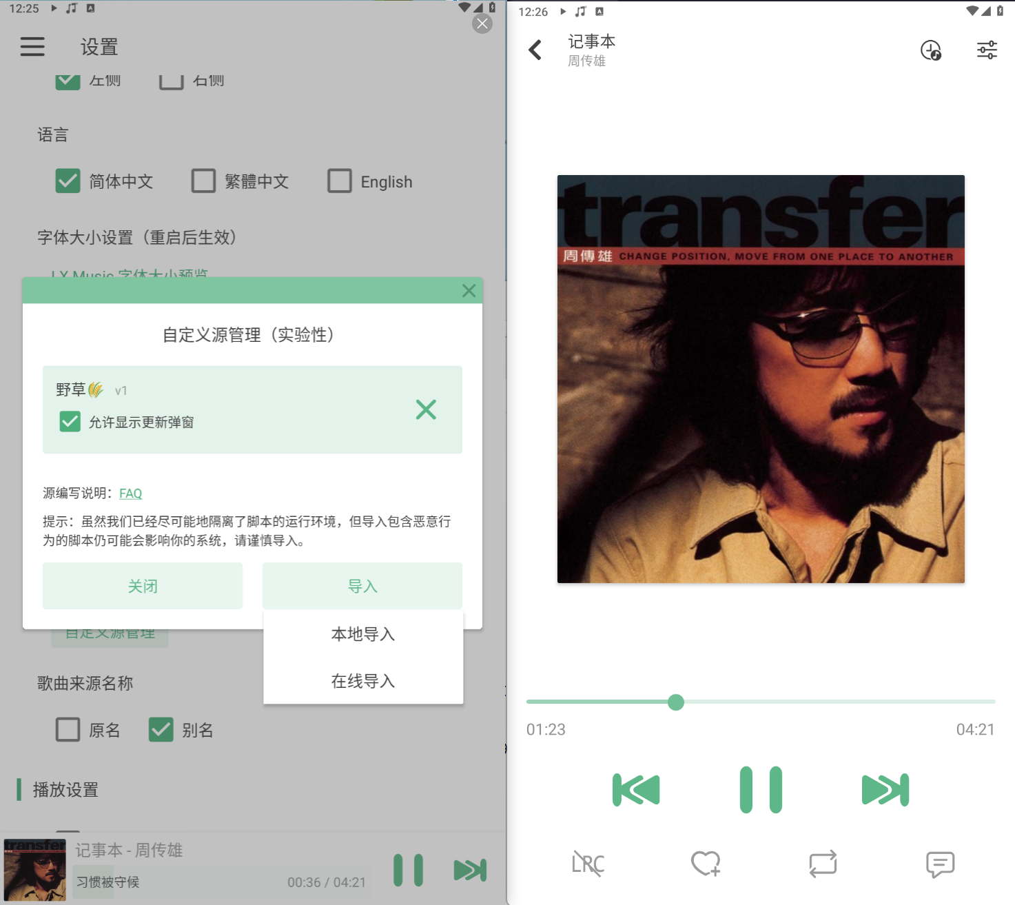 洛雪音乐助手APP v1.8.0 Beta1 免费版-手机音乐播放器-木风软件站