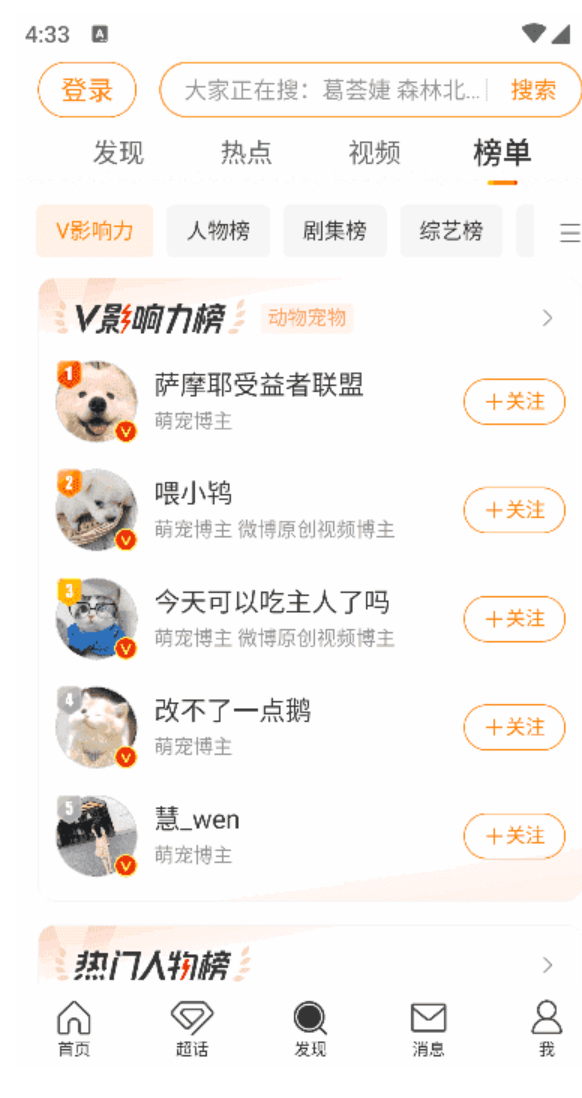 新浪微博 v15.7.3 for Android 去广告版-内置微博助手v2.5.1-334-木风软件站