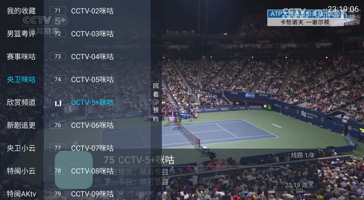 龙凤直播TV 5.2.0电视直播应用-内置多条优质直播源-木风软件站