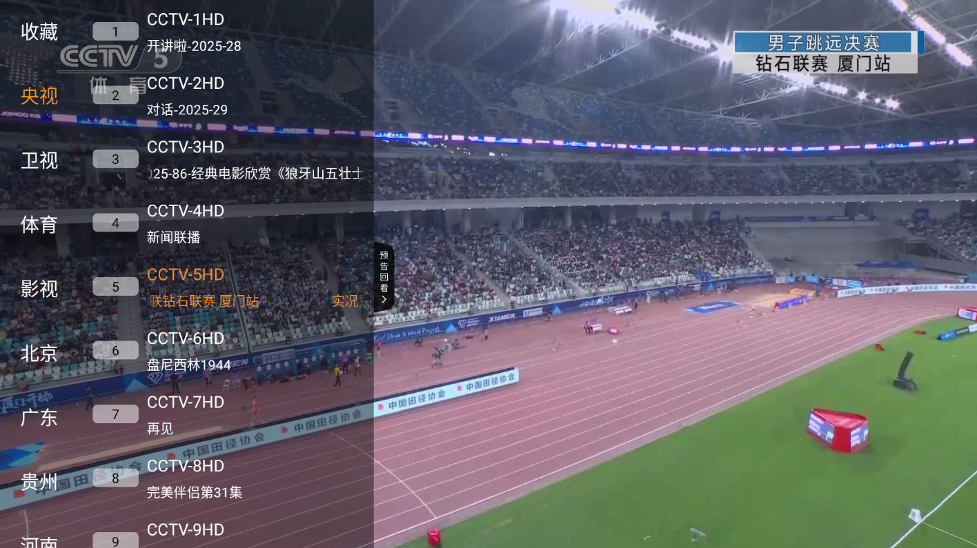 翡翠TV 1.0.3 一款电视直播应用-覆盖央视、卫视、地方台等频道-木风软件站