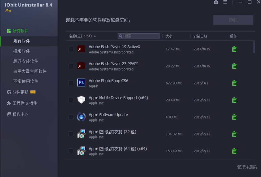 电脑软件强力卸载工具IObit Uninstaller PRO v15.0.0.4 激活版