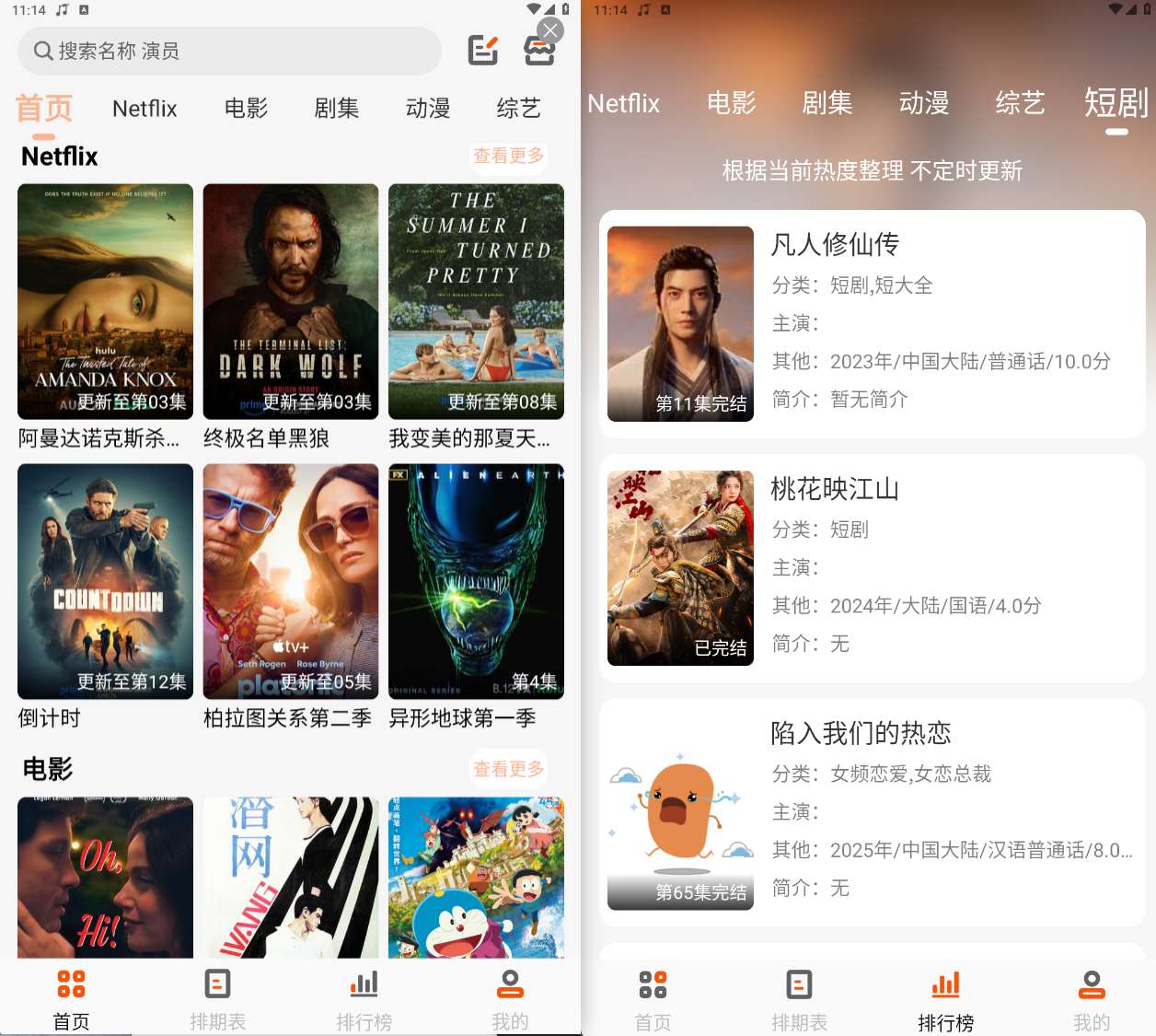 白蛇影视 3.3.1 安卓纯净版-免费追剧Netflix影视播放APP