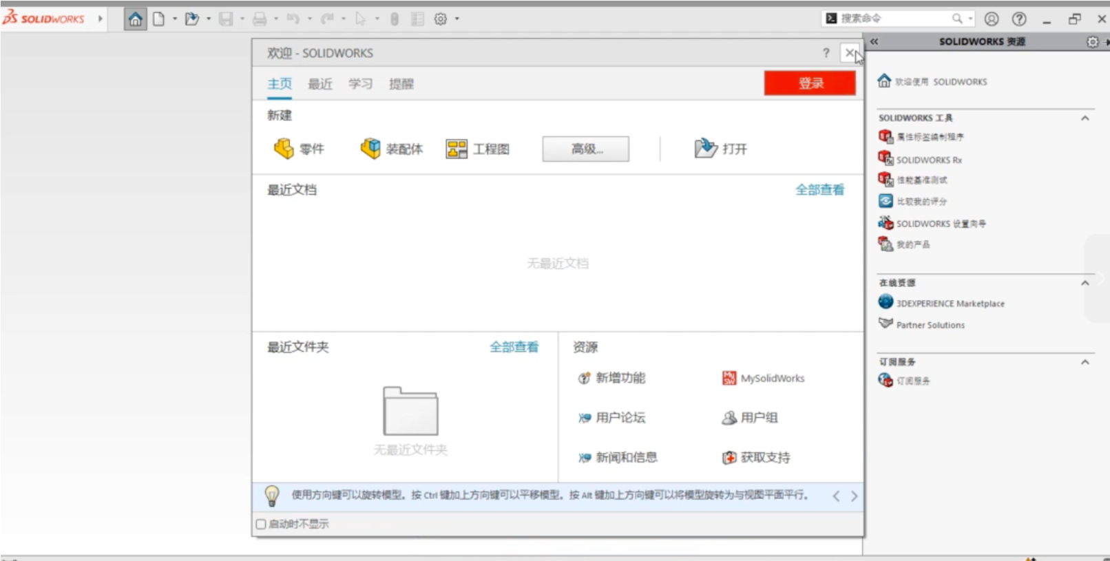 SolidWorks 2025 SP3.0(CAD设计软件) Premium x64简体中文绿色版（已激活）-木风软件站