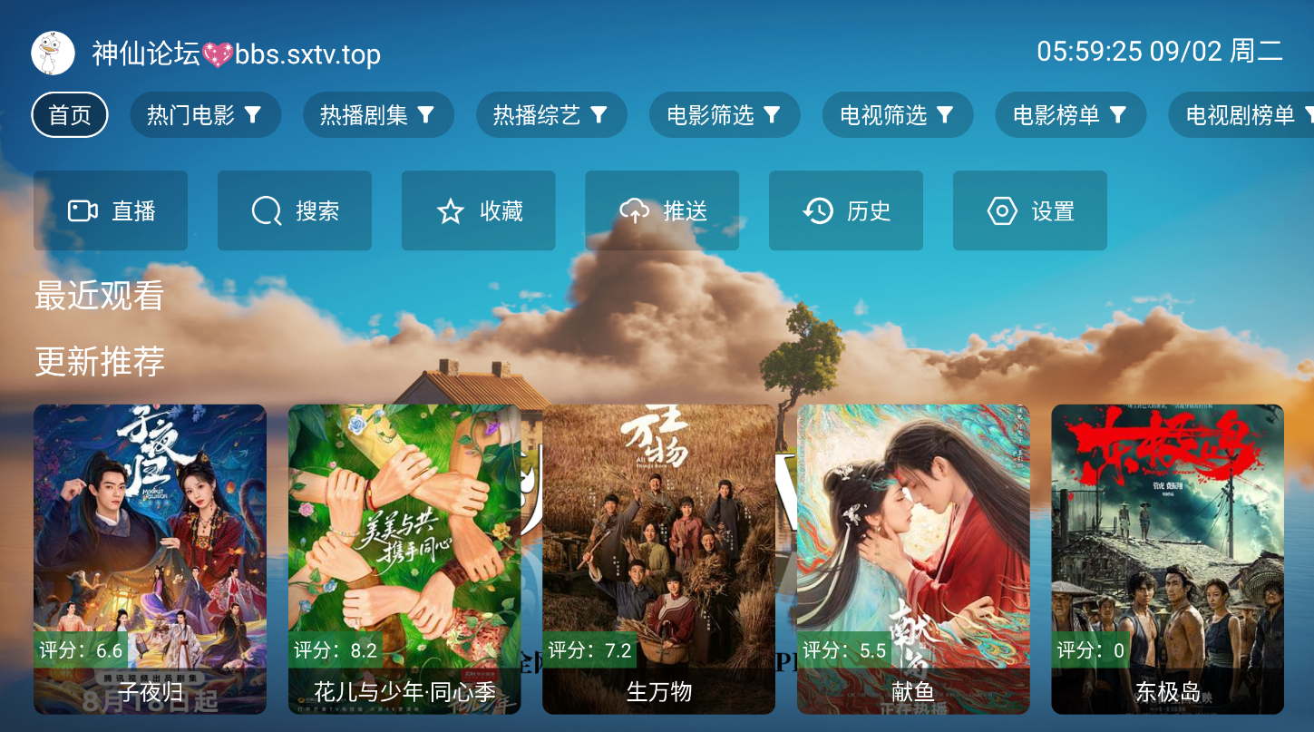 秋水视频TV 1.6 免费影视点播+电视直播-内置神仙自营线路源-木风软件站