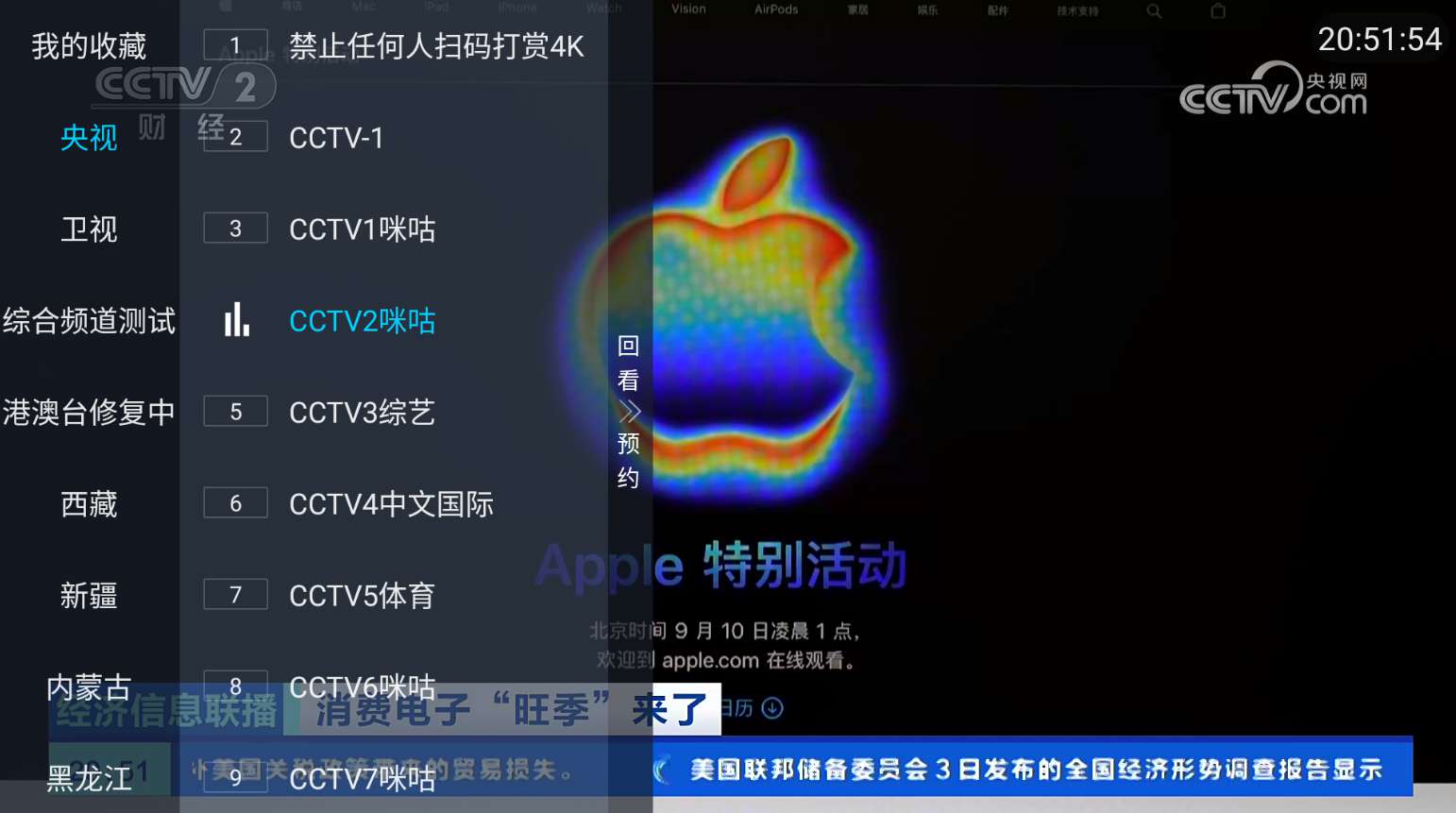 蓝光直播5.2.0 经典电视直播APP内置源拥有海量频道-木风软件站