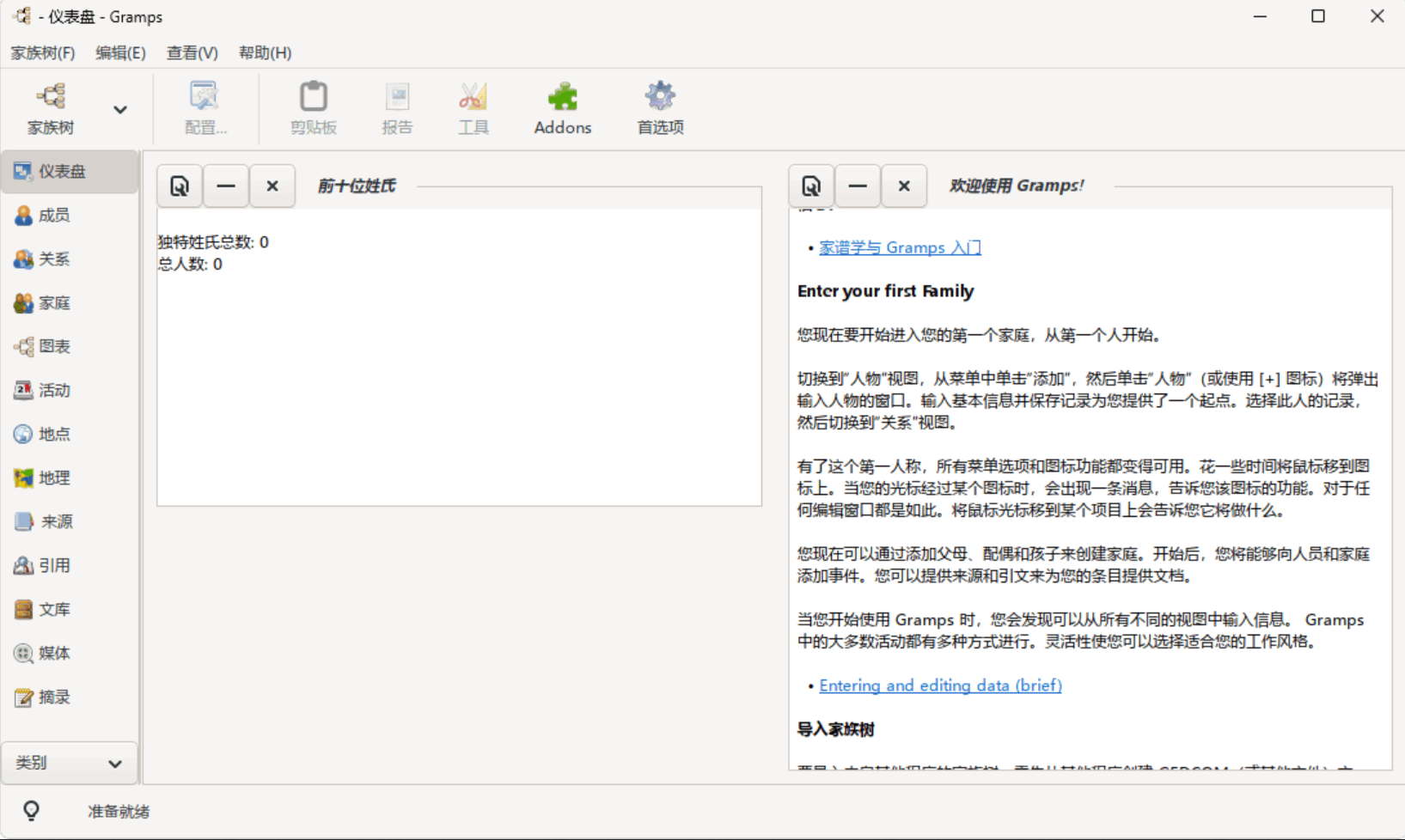 Gramps v6.0.5 一款免费族谱编辑管理软件