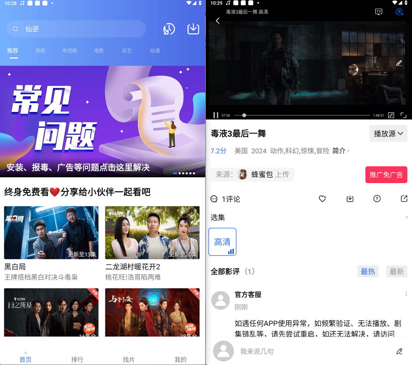 蓝天视频 v4.0.0 安卓影视app纯净版
