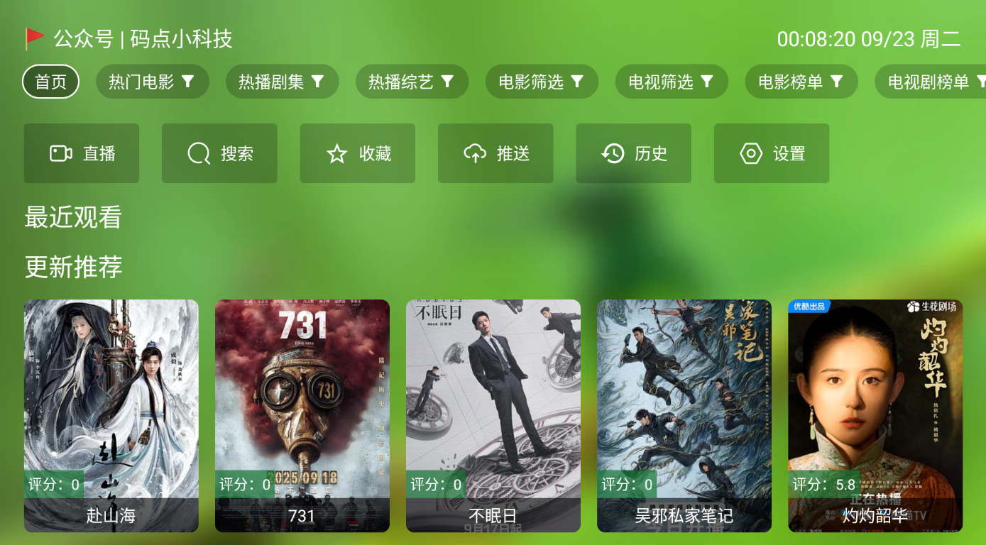 聚合TV 3.0.3z(MD)一款电视影视点播应用软件