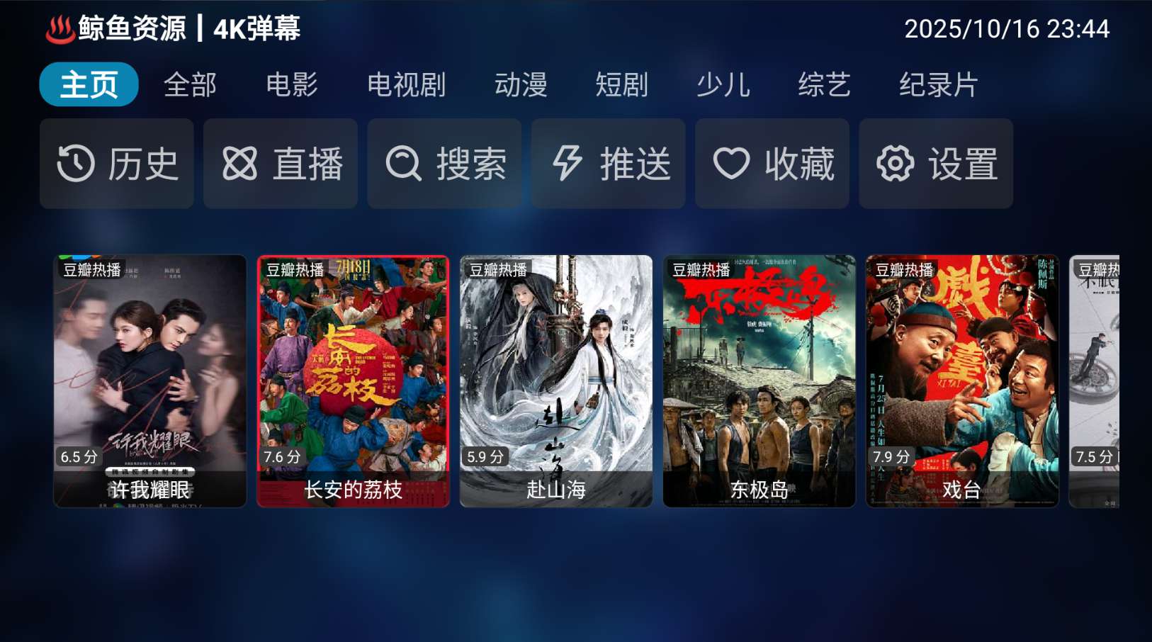 TVBox Q版 20251015-2356 TV/手机影视聚合播放器+最新接口-木风软件站