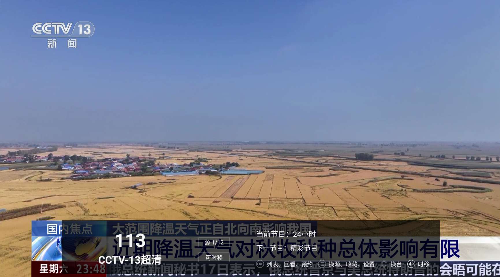 看看电视 3.0.52 非常流畅的TV电视直播观看神器-木风软件站