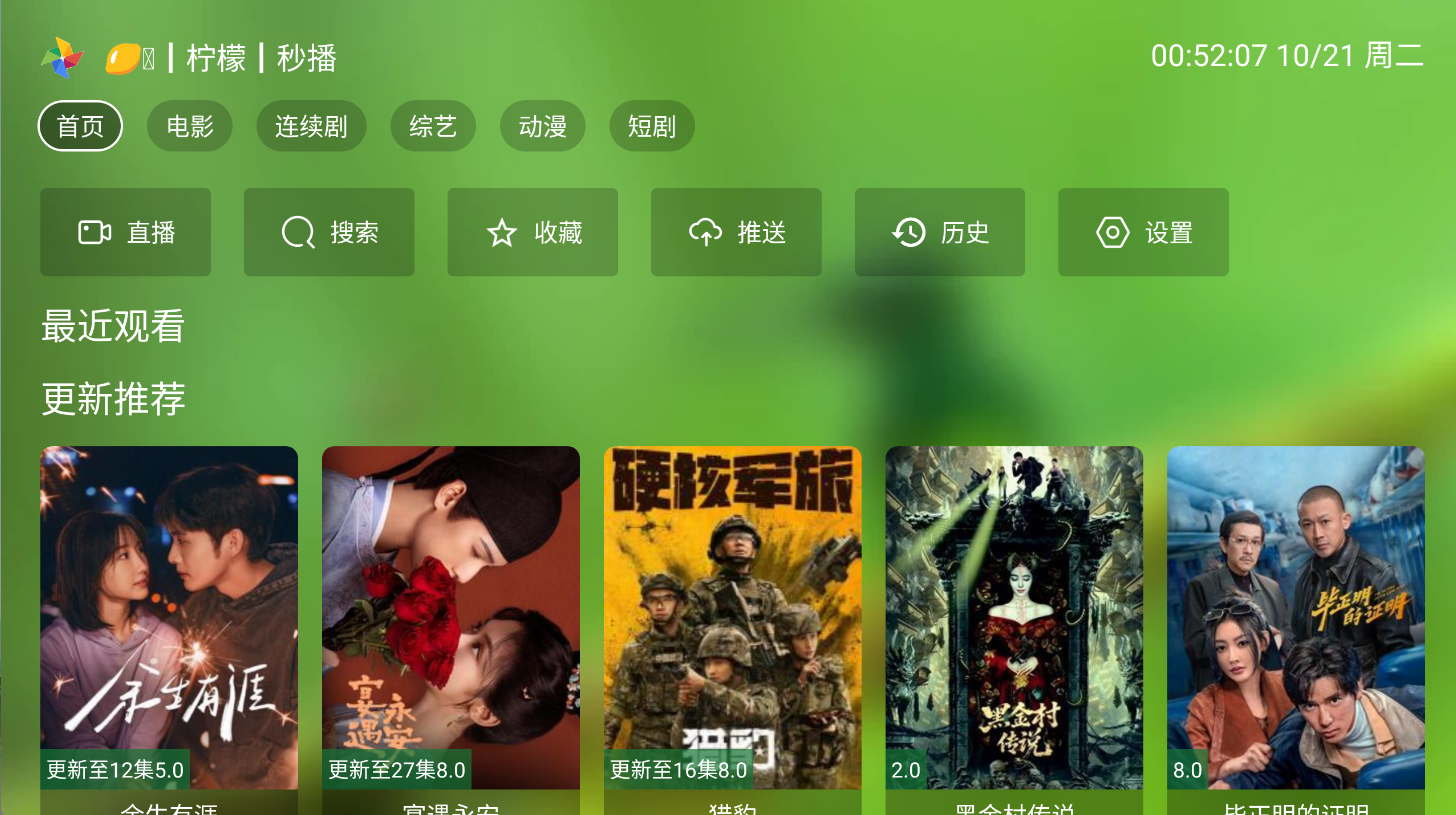 TVBox各类影视接口地址（2025年10月21日更新）-木风软件站