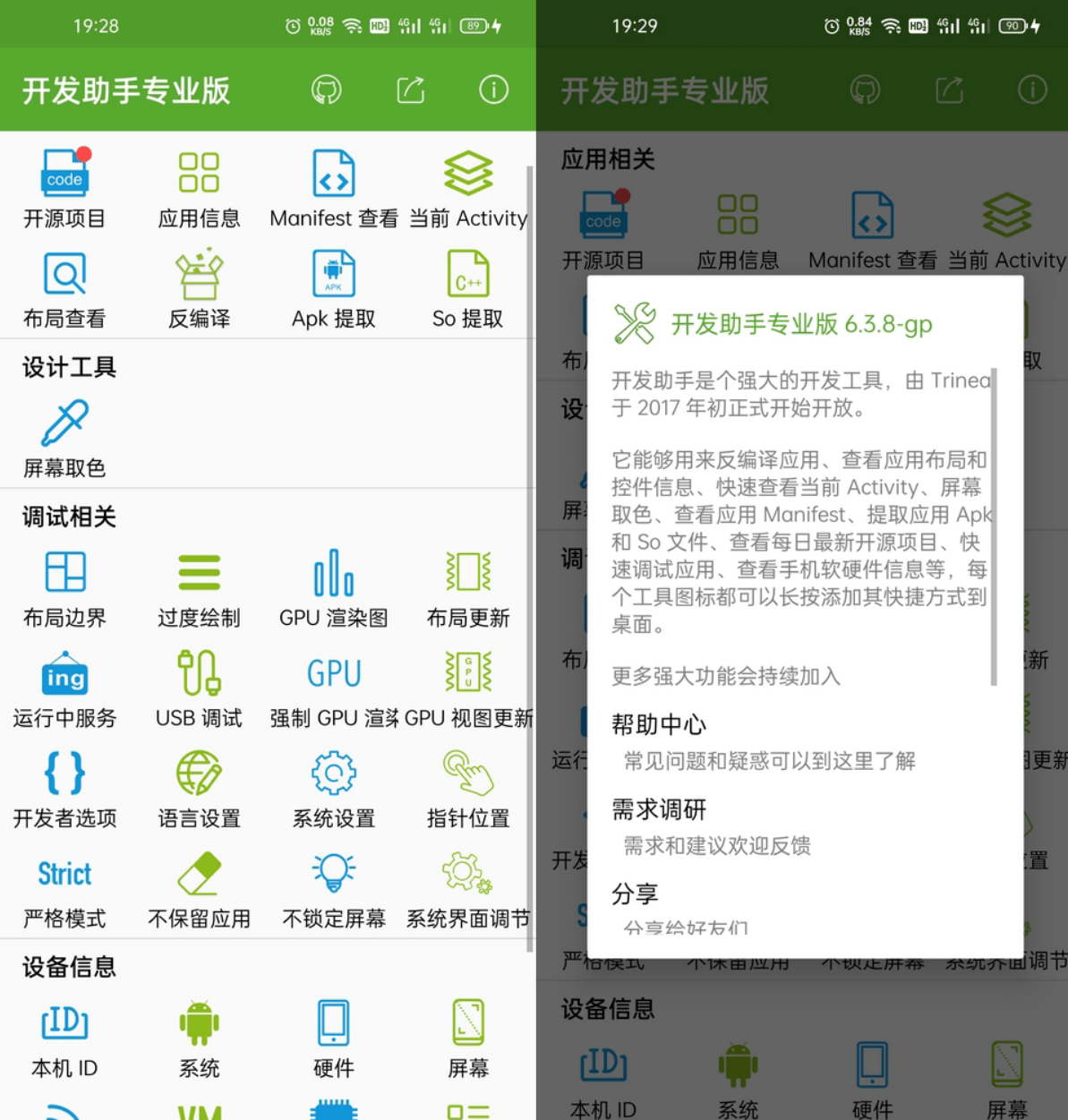 开发助手 v9.0.1 解锁专业版-强大的Android安卓开发反编译工具-木风软件站
