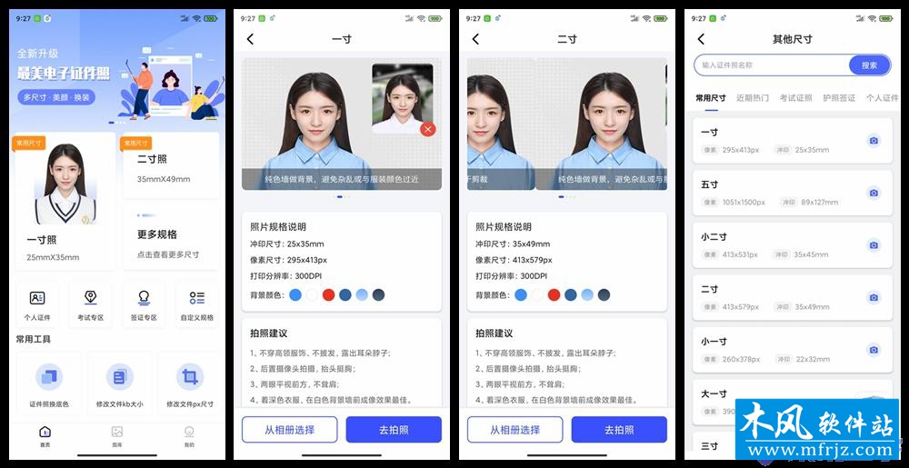 最美电子证件照 v2.2.7.521Android版证件照制作工具