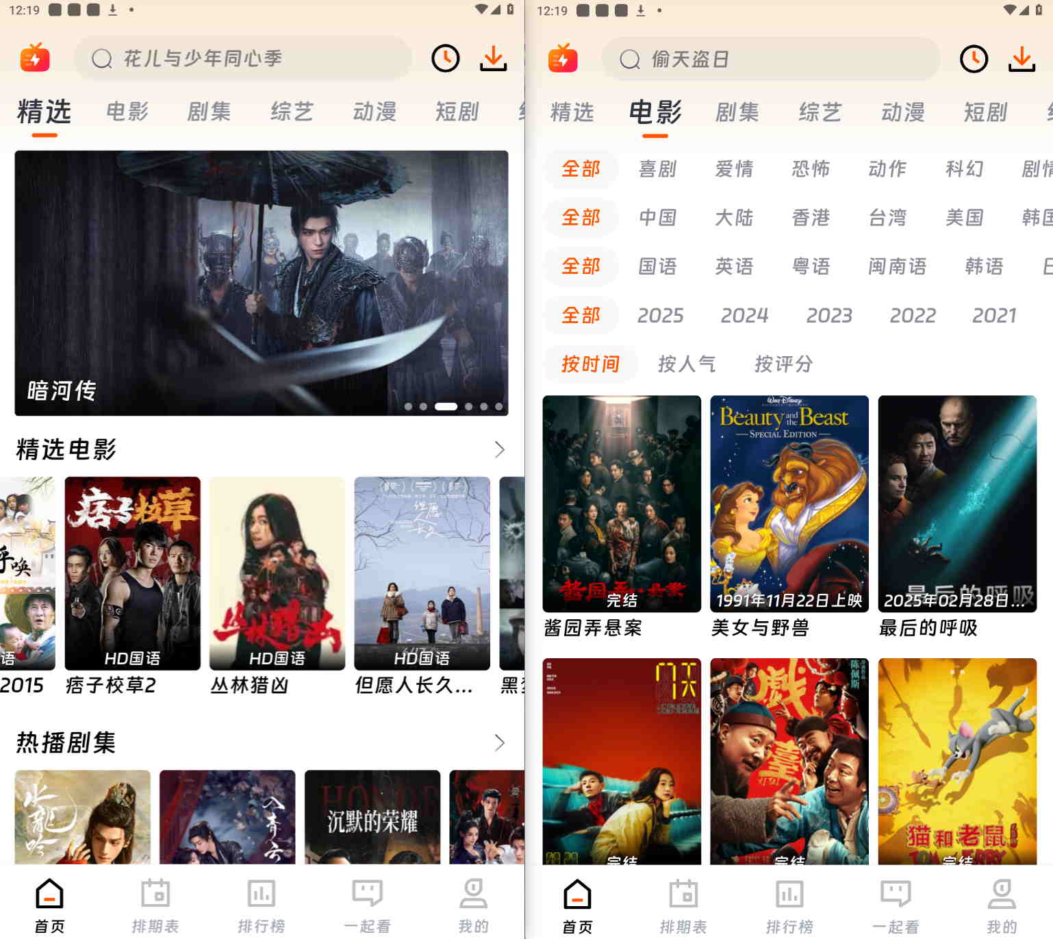闪映剧场 v2.0.0 一款免费影视追剧app去广告纯净版-木风软件站