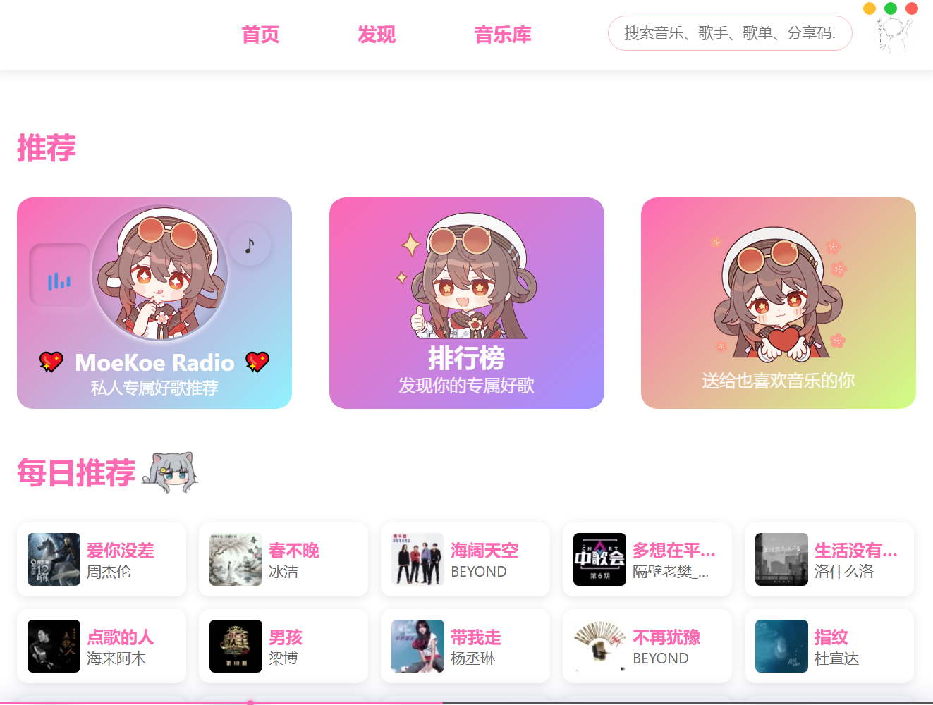 MoeKoeMusic v1.5.2 酷狗第三方播放器-可自动领会员-木风软件站