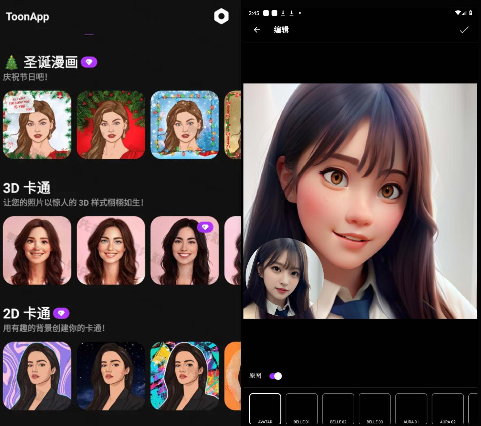 图片转卡通ToonApp v3.1.26 专业版卡通照片编辑(已解锁)-木风软件站