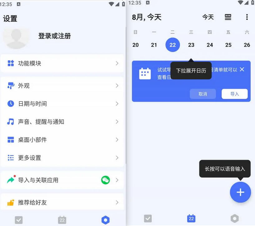 嘀嗒清单 v7.7.1.1 TickTick高级版-高效的任务管理软件(已解锁)-木风软件站
