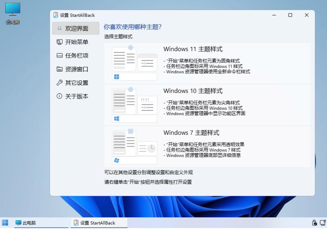 开始菜单工具StartAllBack3.9.16.5330中文破解版-可以为Windows11恢复经典样式-易风资源网