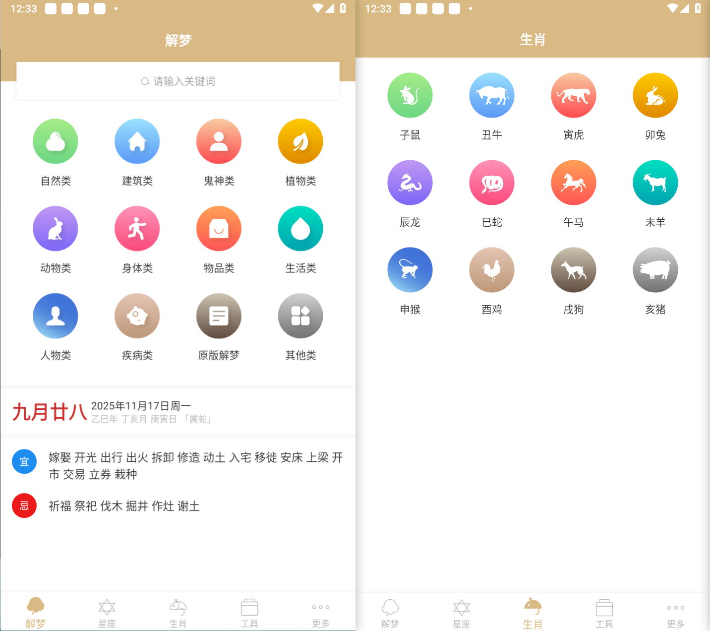 周公解梦 v9.8.0 安卓去广告纯净版-专业的解梦工具软件-木风软件站