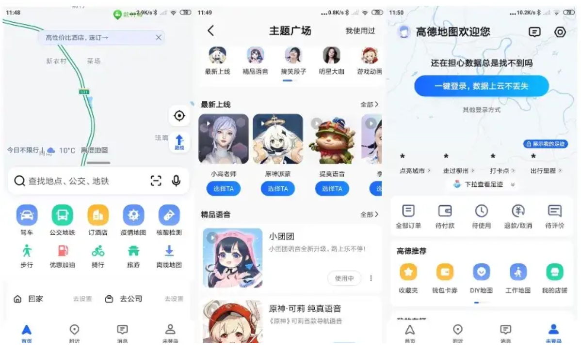 高德地图 v16.01.2.1079 谷歌版-易风资源网