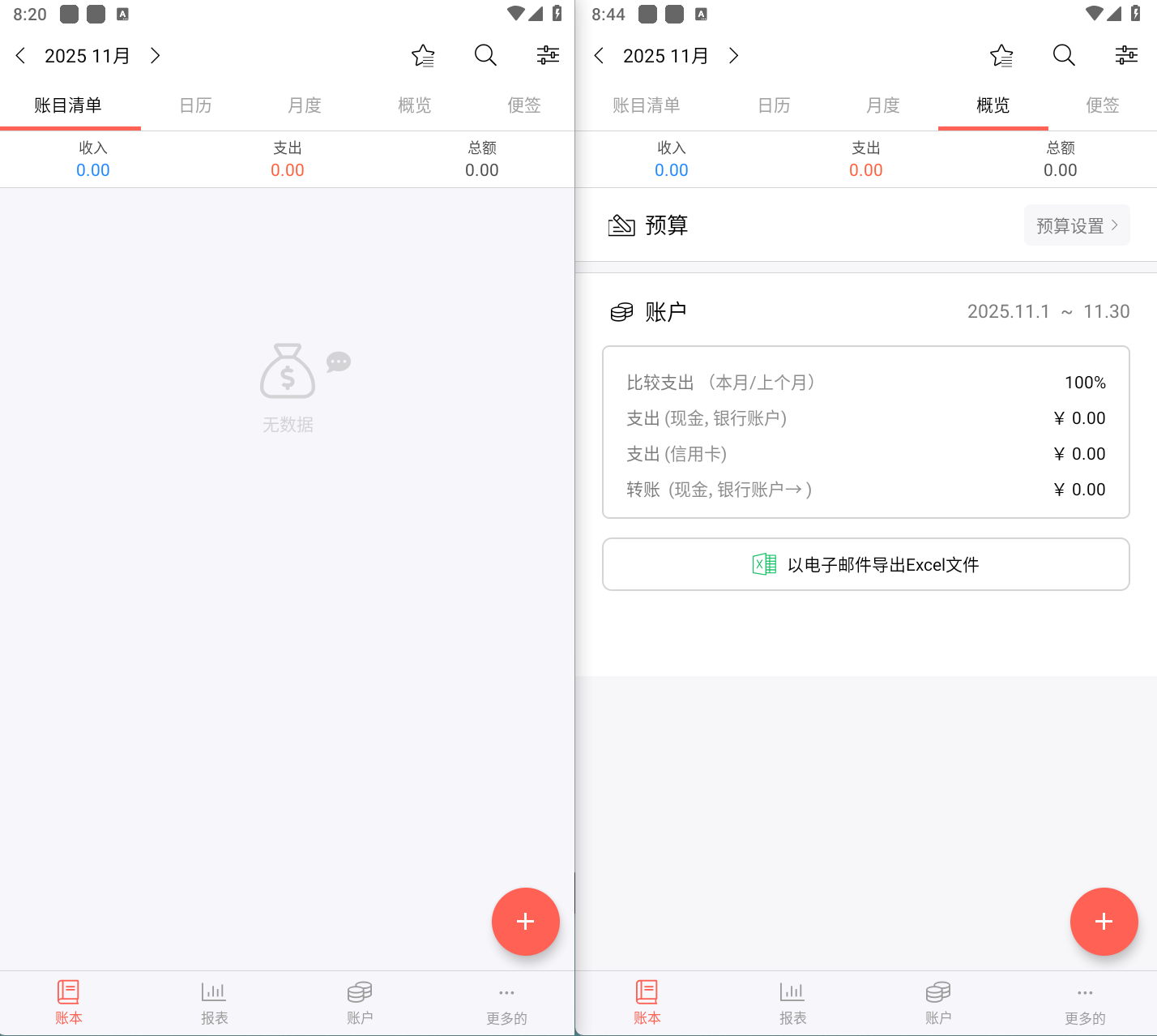 快捷记账 v4.10.3-GF Money Manager解锁专业版-财务管理轻松记账-木风软件站