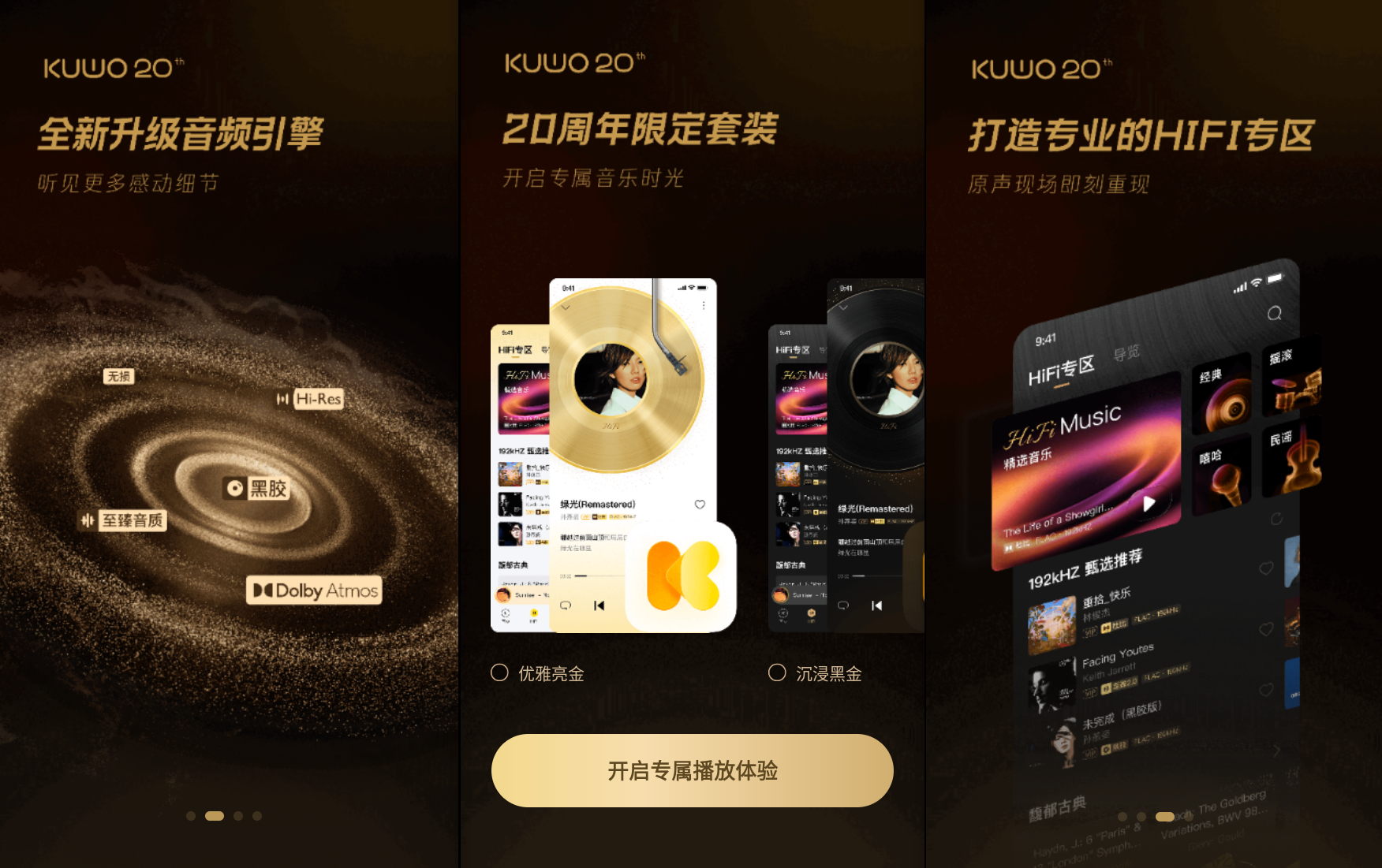 酷我音乐 v12.0.0.1 v4 Android 安卓豪华VIP破解版-可免费下载高品质无损音乐 by东明-图片1