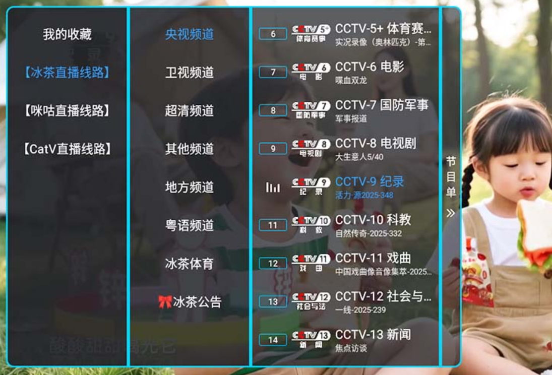 酷9 TV魔改版-电视直播软件-内置三条线路