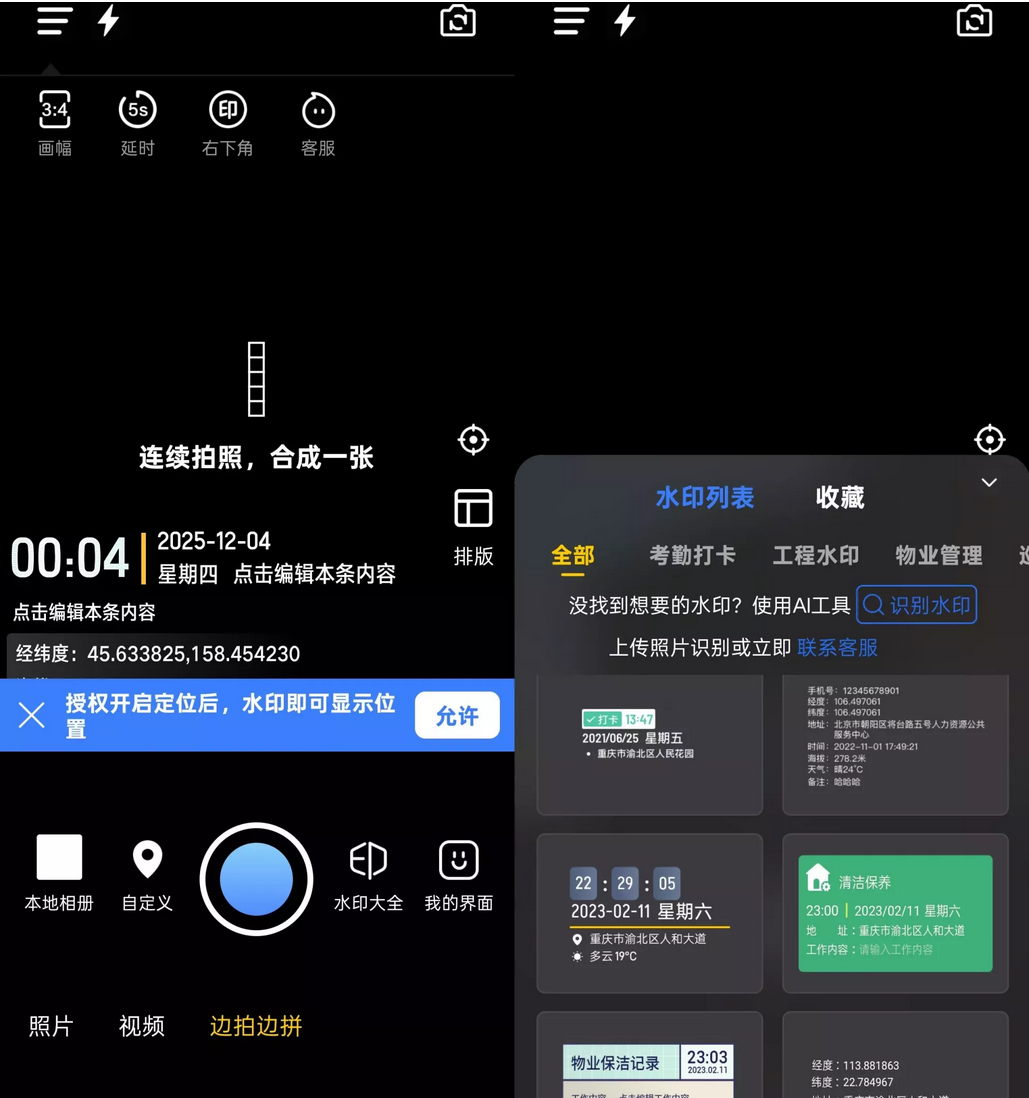 搞定水印相机 v5.0.0 安卓版解锁VIP会员版-自由修改时间位置等-木风软件站