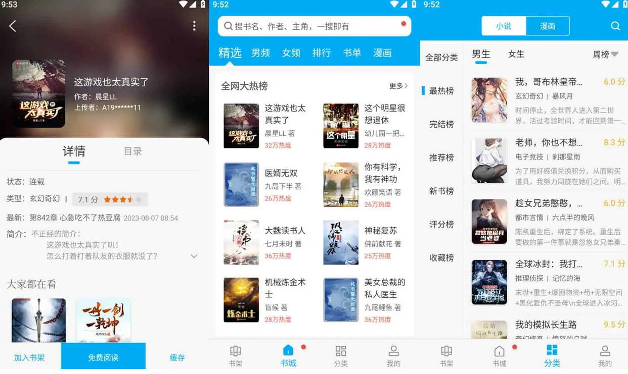 新笔趣阁1.7.9 去广告纯净版小说下载器-木风软件站