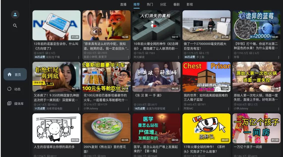 PiliPlus v1.1.5.1 B站第三方客户端 支持横屏-图片2