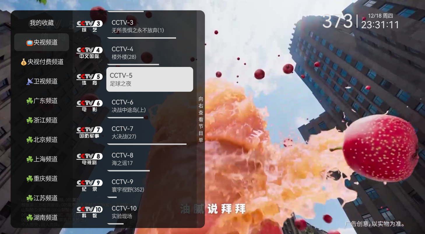 电视直播1.1.1.135 TV、手机、平板同时兼容-内置多线路直播源-木风软件站