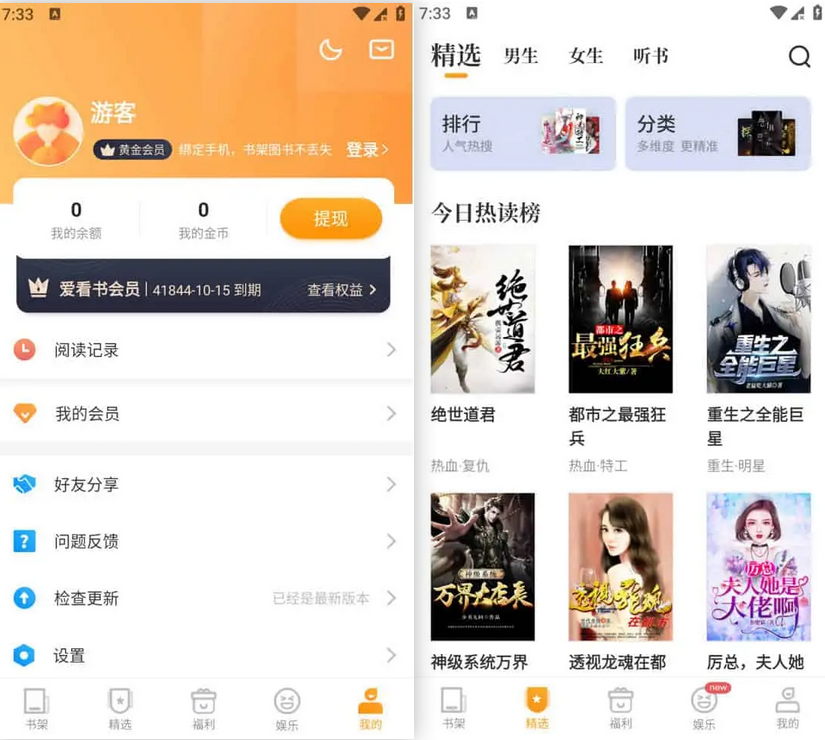 爱看书免费小说 v8.2.7 去广告解锁会员版-全本小说在线阅读