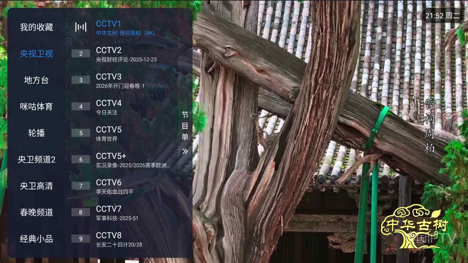 涛涛TV 电视直播app-内置源多线路切换播放流畅-木风软件站